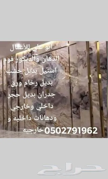 دهان لجميع انواع الدهانات وتركيب ورق جدران دهان عازل الأسطح — صورة 3