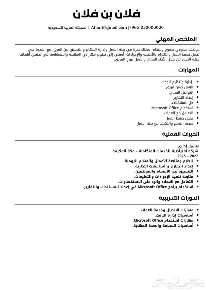تصميم سيرة ذاتية احترافية بنظام ATS  . — صورة 3