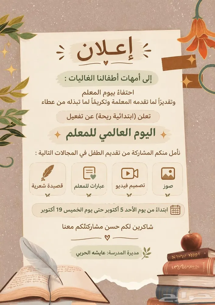 أعلان ليوم معلم