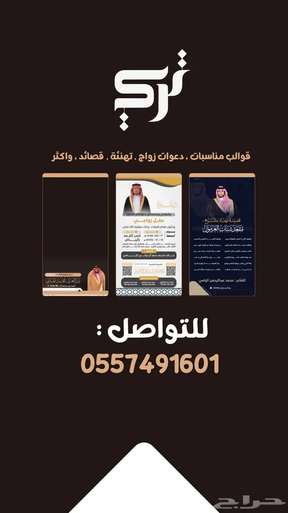 مصمم دعوات