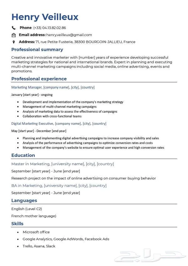 انشاء سيرة ذاتية ATS CV — صورة 3