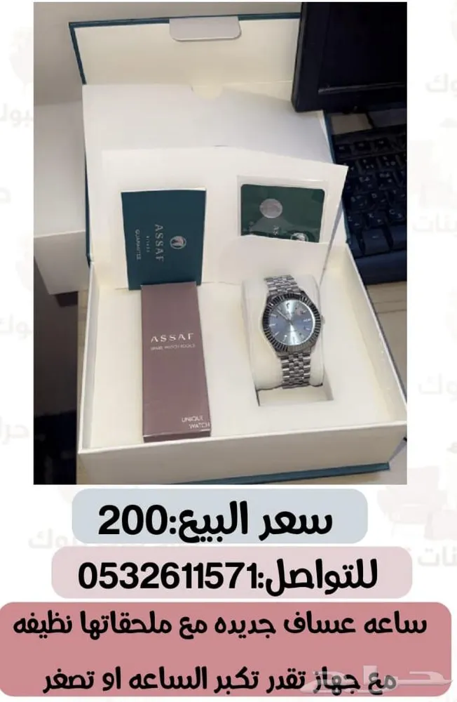 ساعه عساف — صورة 1