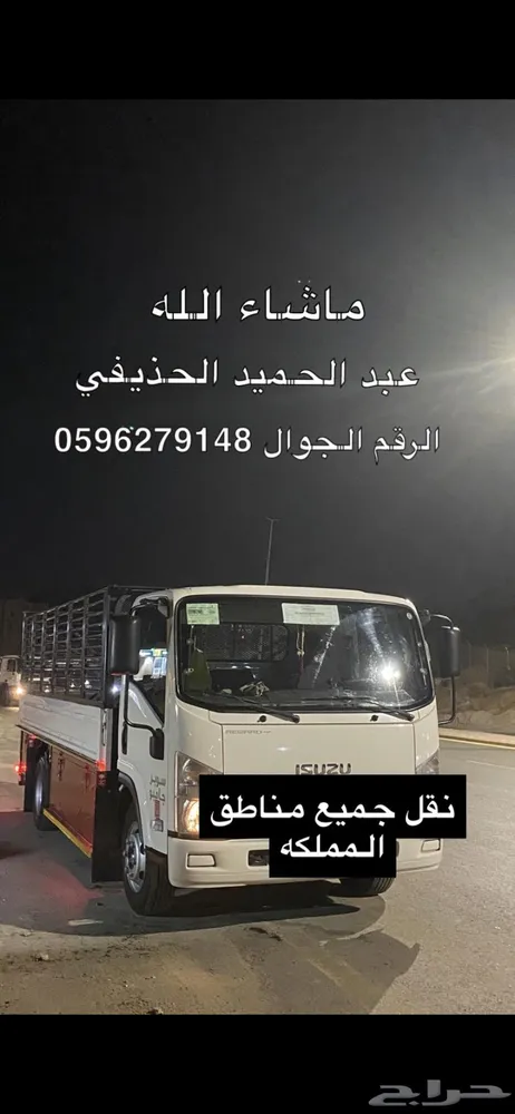 دينه نقل عفش ينبع — صورة 3