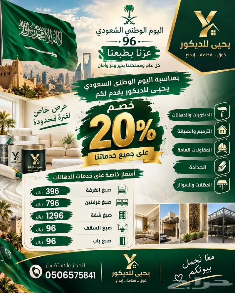 عرض اليوم الوطني السعودي 96 بمناسبة اليوم الوط