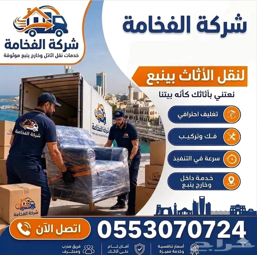 نقل عفش ينبع — صورة 2