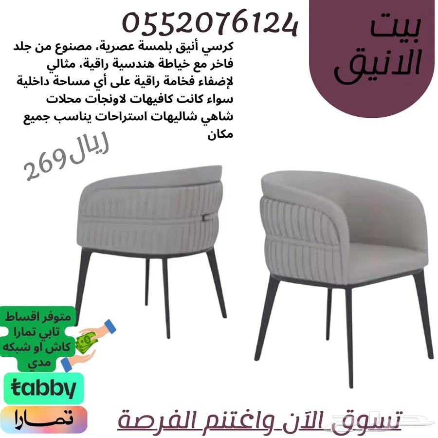 كرسي-كراسي-كوفيهات-جلسات الخارجية — صورة 4