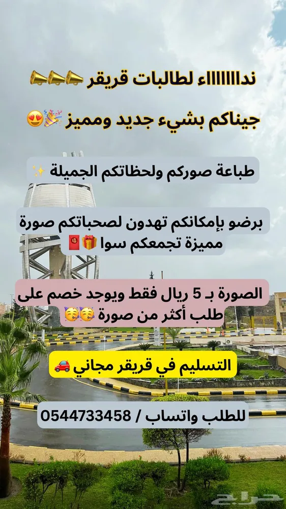 نداء لطالبات جامعة الملك خالد قريقر — صورة 4