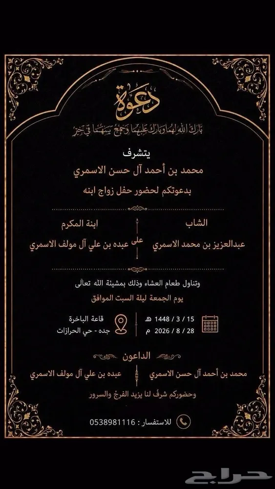 تصميم دعوات زواج وجميع المناسبات — صورة 2