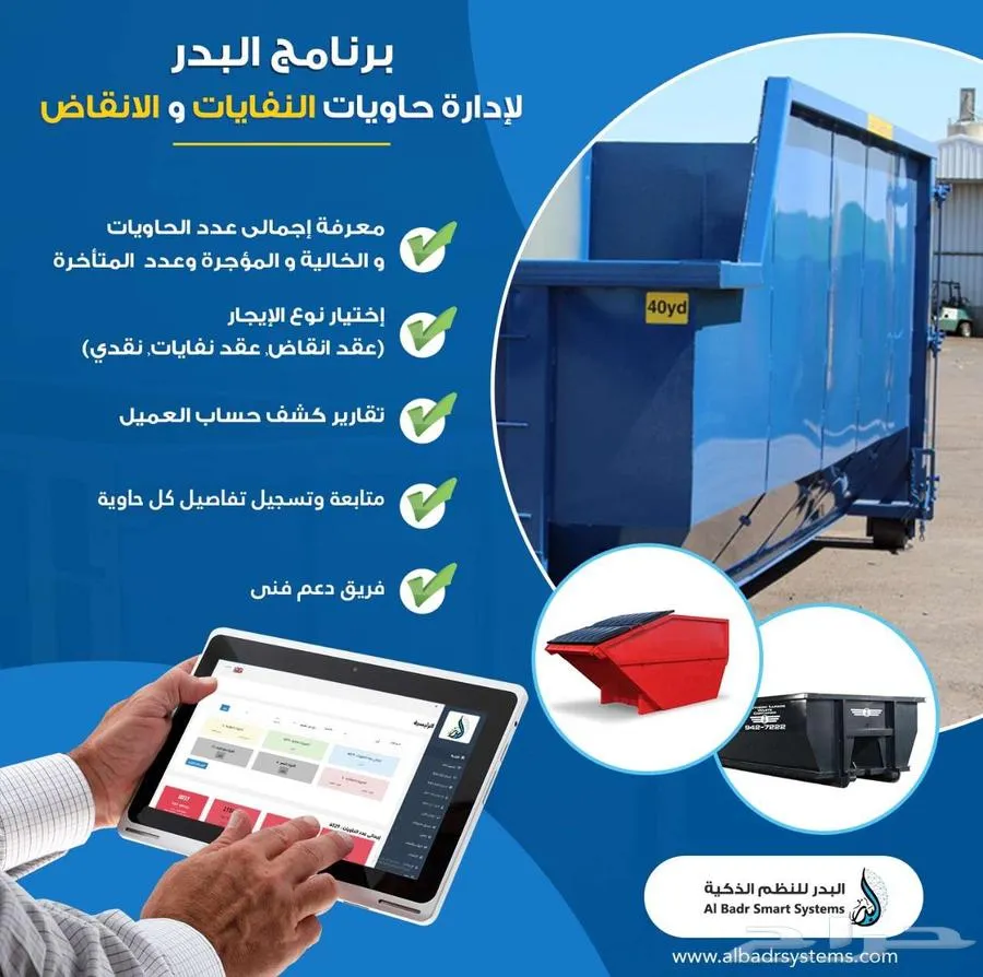 برنامج اداري يصدر فواتير وعقود الكترونية لمؤسسات الحاويات