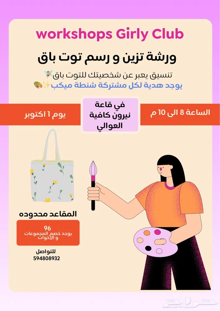ورشة رسم توت باق