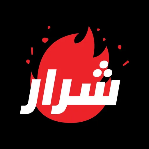 صورة شرار