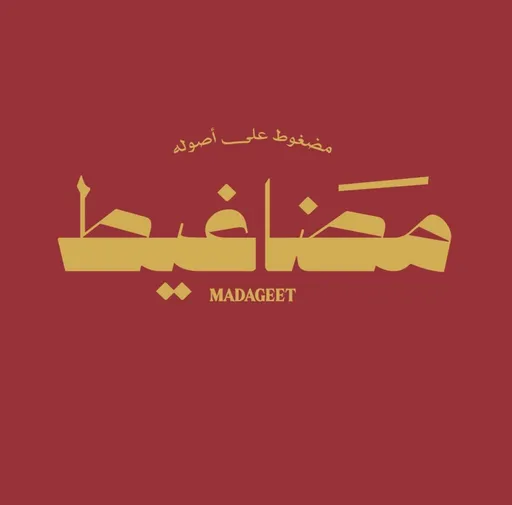 صورة مضاغيط