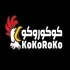 صورة كوكوروكو