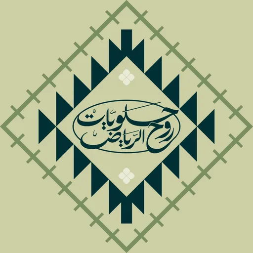 صورة روح الرياض