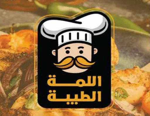 صورة اللمة الطيبة