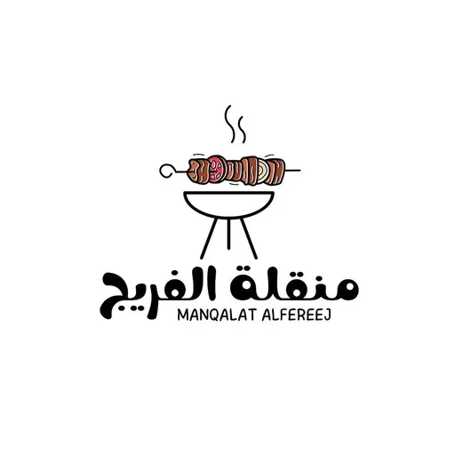 صورة منقلة الفريج