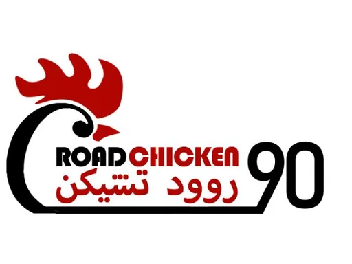 صورة روود تشيكن