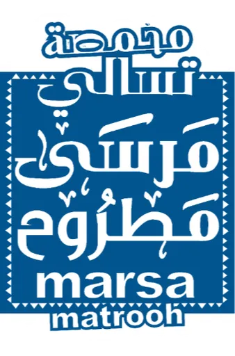 صورة محمصة تسالي مرسى مطروح