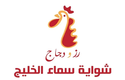 صورة شواية سماء الخليج
