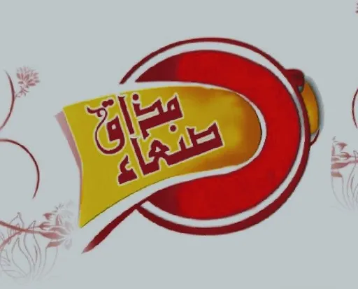 صورة مذاق صنعاء