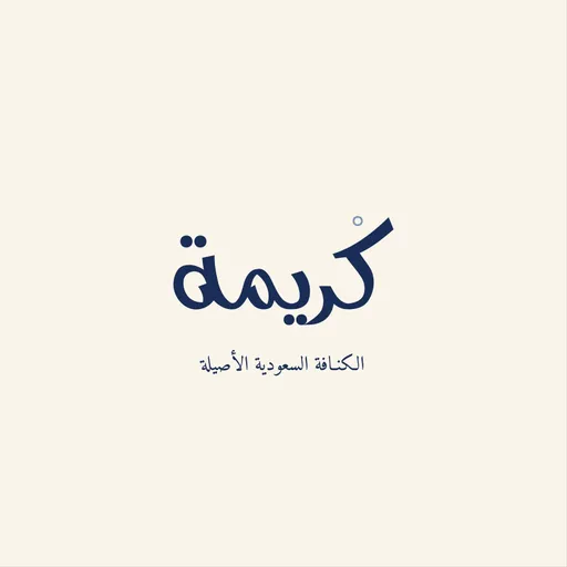 صورة كنافة كريمة