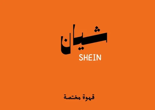 صورة شيان