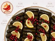 ورق عنب سبايسي