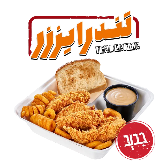 تندرايززر