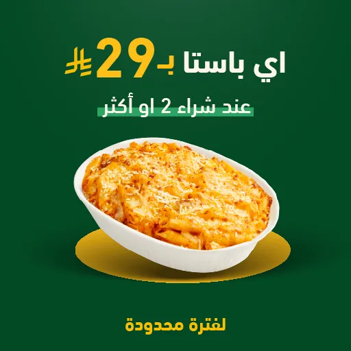 عرض الباستا