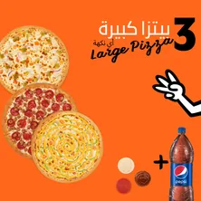 عرض 3 بيتزا كبيرة