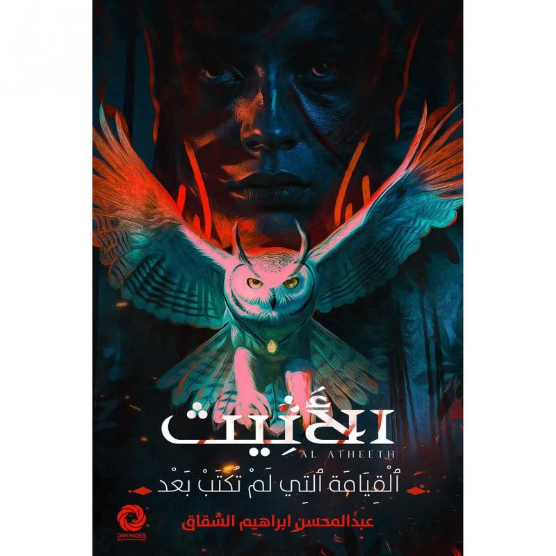الاثيث