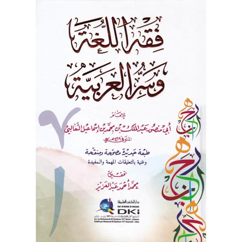 فقه اللغة وسر العربية