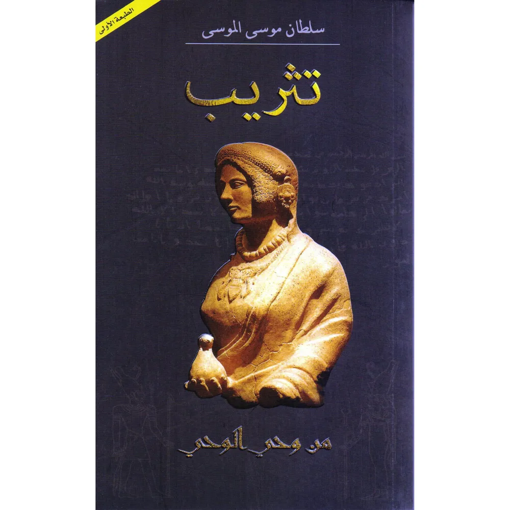 تثريب