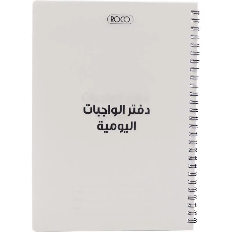 روكو دفتر الواجبات المدرسية، واجب منزلي، 17 × 24 سم، (48 صفحة (24 ورقة، دفتر واجبات، — صورة 1