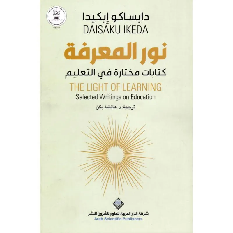 نور المعرفة كتاب مختارة في التعليم