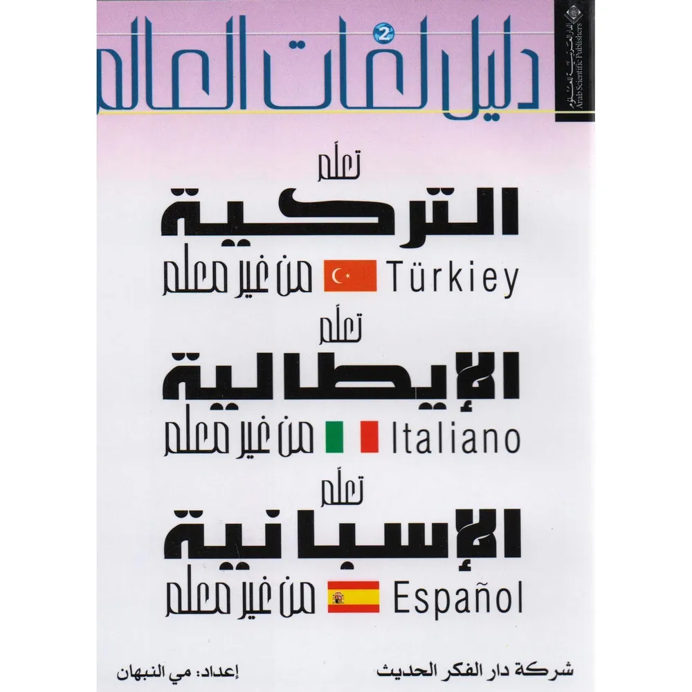 التركية الايطالية الاسبانية — صورة 1