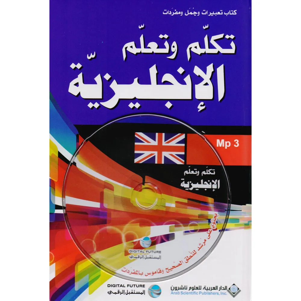 تكلم وتعلم الانجليزية