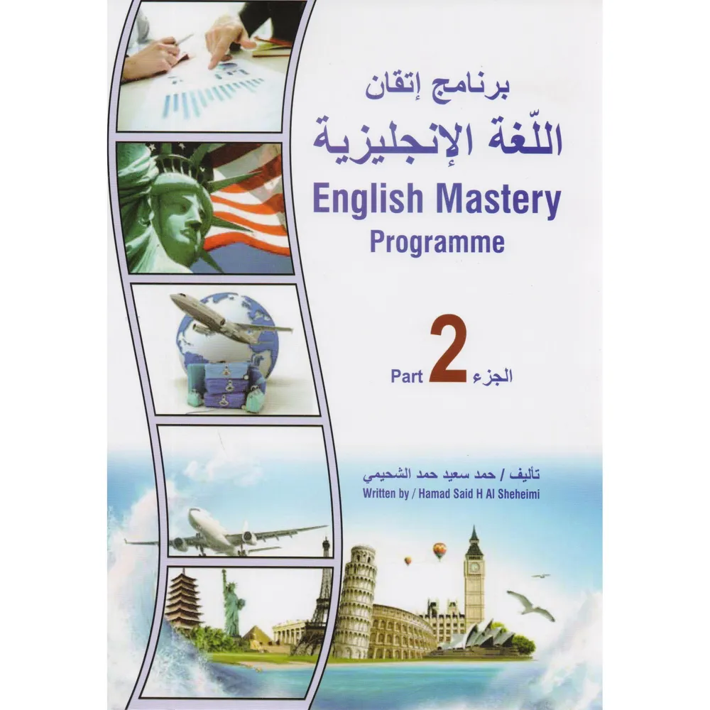 برنامج اتقان اللغة الانجليزية (الجزء الثاني)