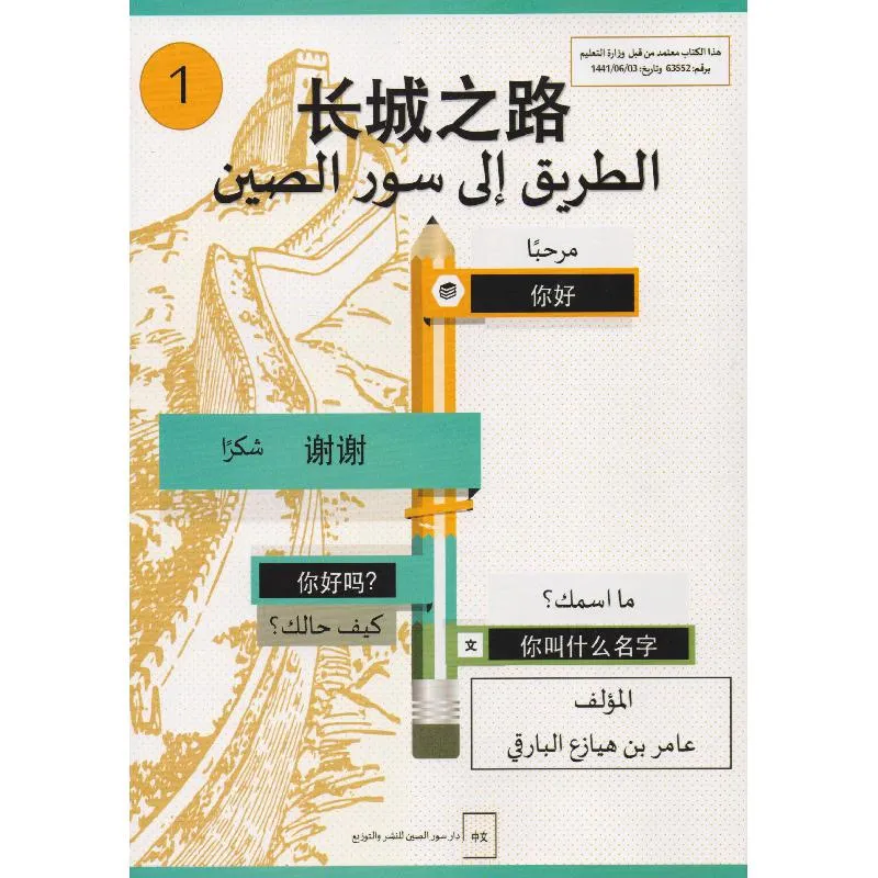 الطريق الى سور الصين الجزء الاول