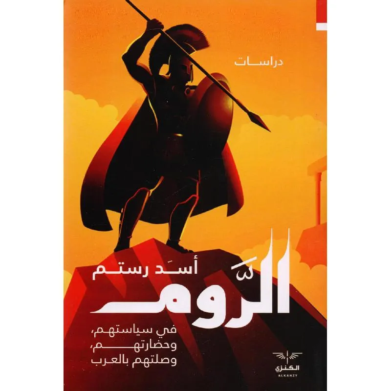 الروم — صورة 1