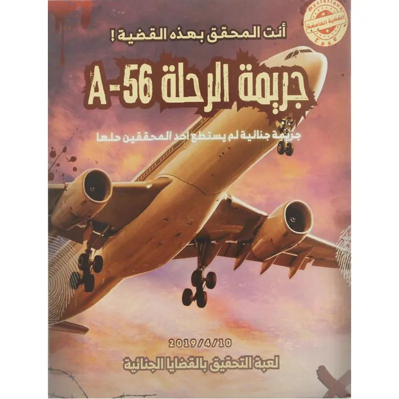 A-56 جريمة الرحلة لعبة استراتيجية، 14 سنة فما فوق، عربي