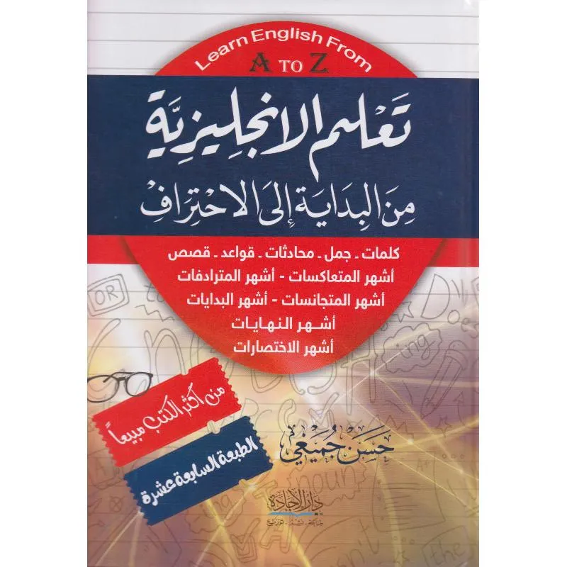 تعلم الانجليزية من البداية الى الاحتراف