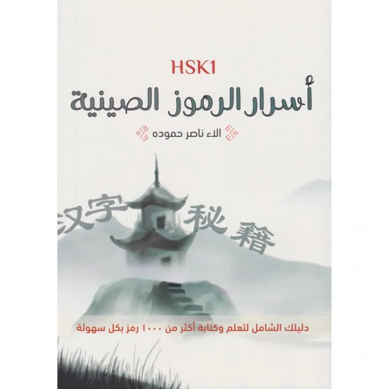 أسرار الرموز الصينية