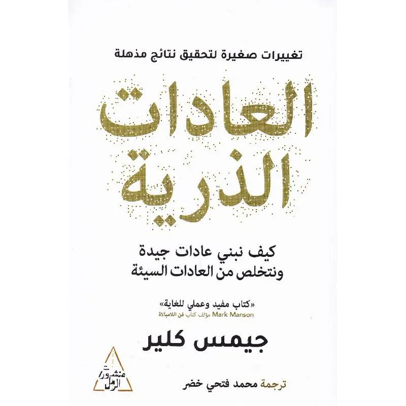 العادات الذرية