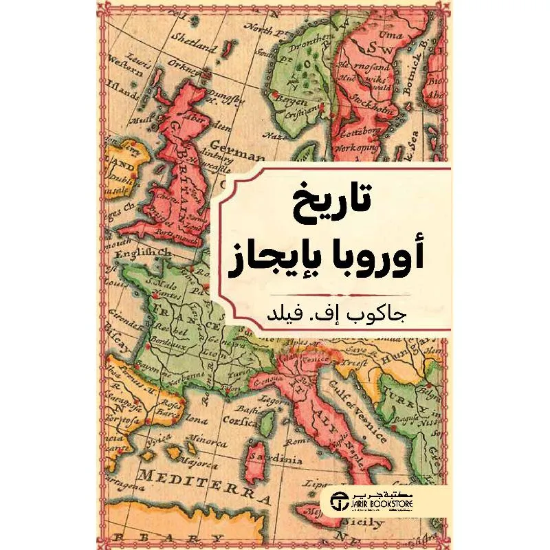 تاريخ أوروبا بايجاز
