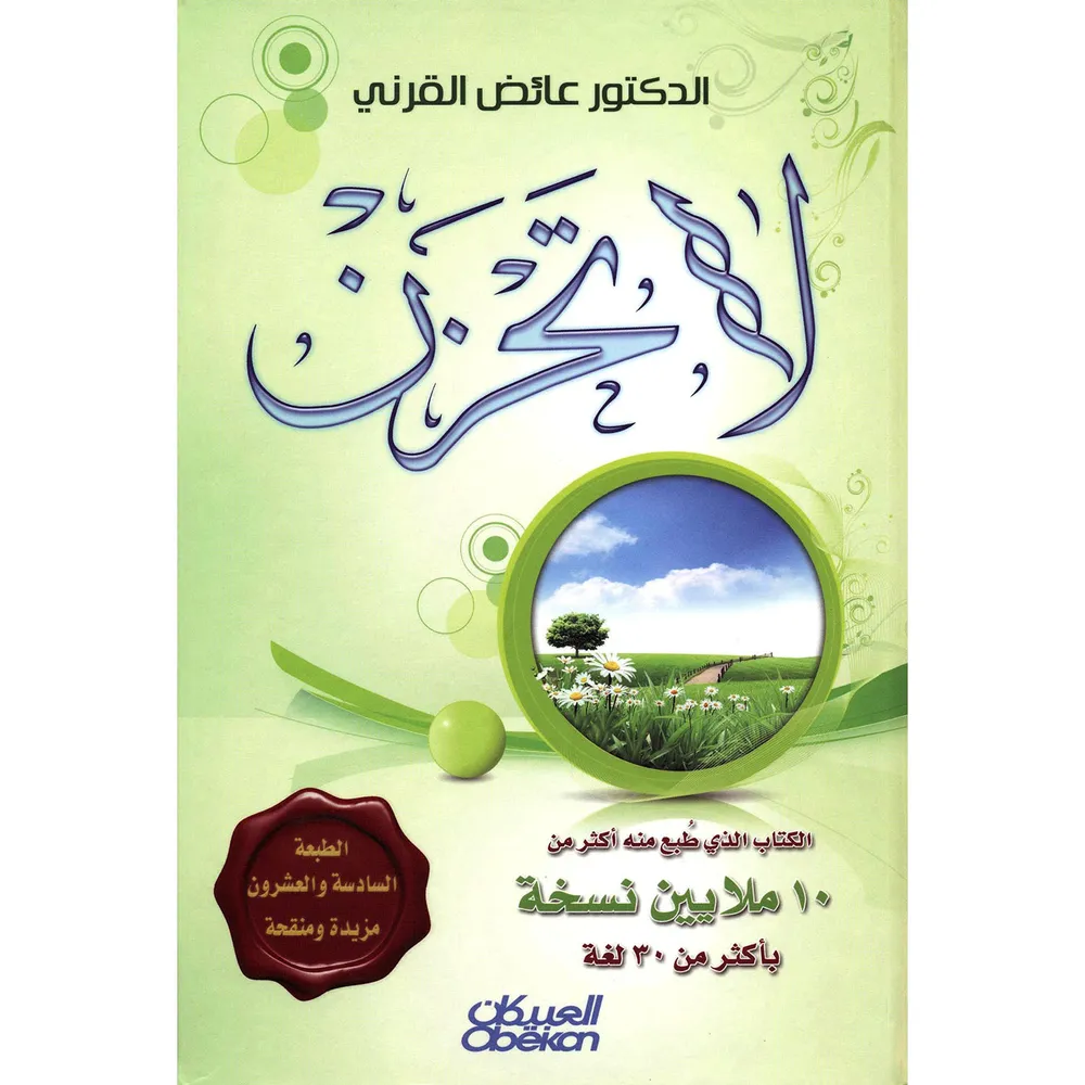 لا تحزن