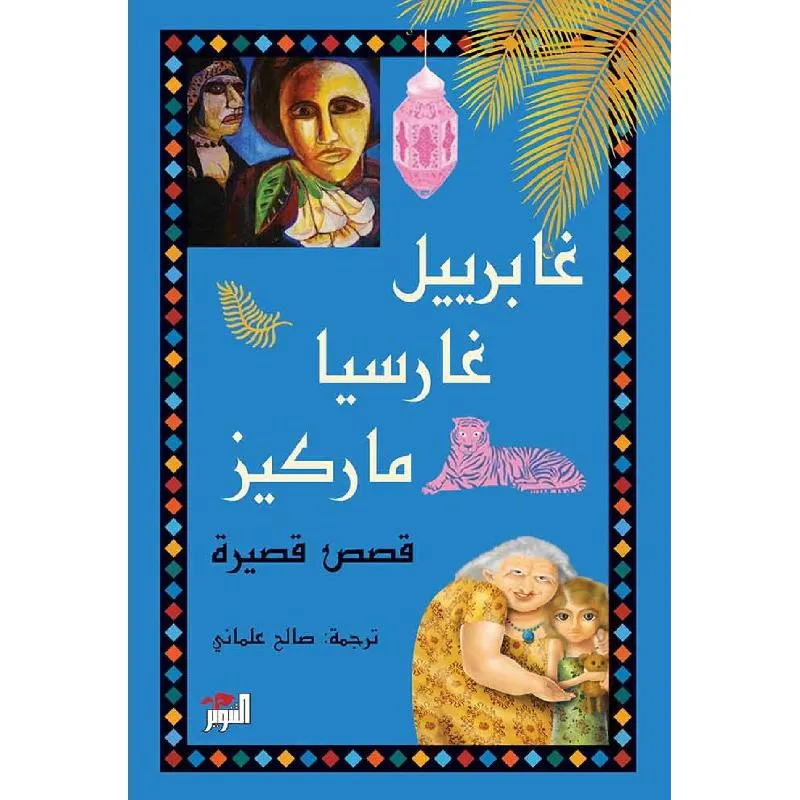 قصص قصيرة