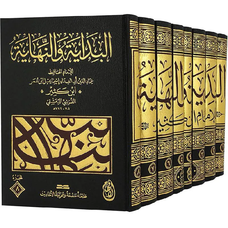 8/البداية والنهاية 1