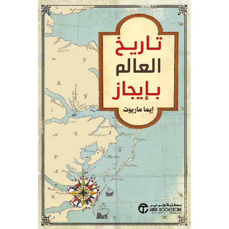 تاريخ العالم بايجاز