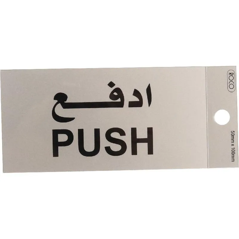 روكو علامة بلصق ذاتي، "Push"، انجليزي/عربي، فضي/أسود